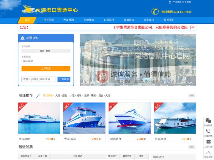 【大连船票官网】大连到烟台船票,大连到威海船票,大连到烟台船票价格,大连到烟台船票时刻表-西岗区港龙船票代售处