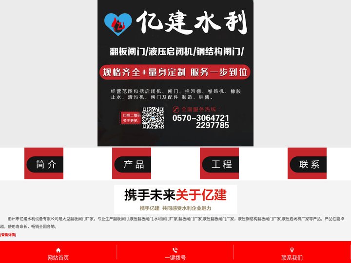 水利闸门厂家-翻板闸门厂家-液压翻板闸门厂家-液压钢结构翻板闸门厂家-液压启闭机厂家|亿建水利设备