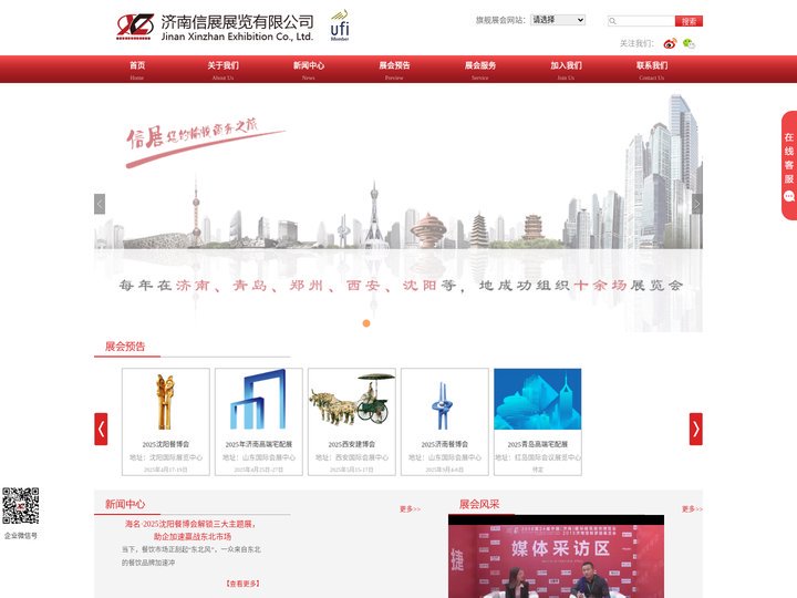 济南信展展览有限公司