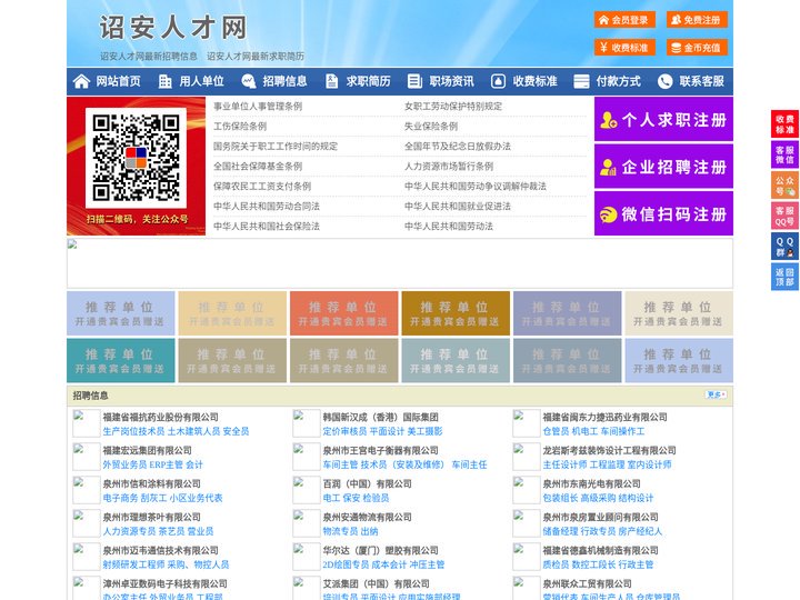 诏安人才网-诏安招聘网-诏安人才市场