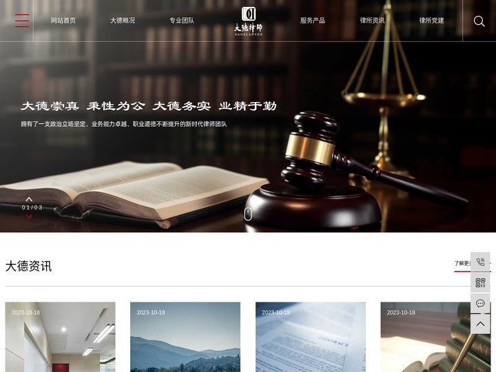 知名律师事务所_湖州律师事务所_咨询律师事务所-浙江大德律师事务所