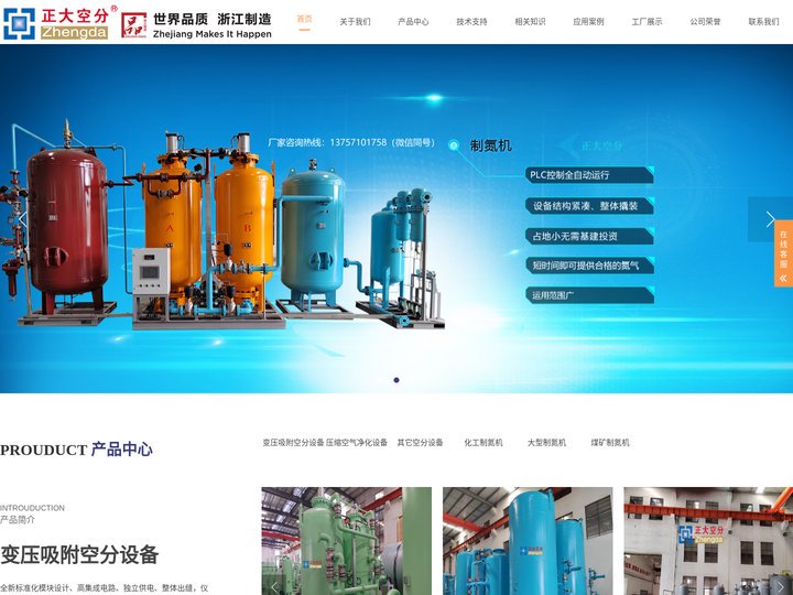化工制氮机-大型制氮机-煤矿制氮机-浙江正大空分设备有限公司