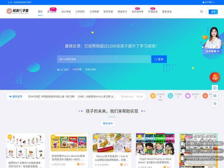 校高分学堂--专注提供幼小-小学-中学各学科教育资料资源分享