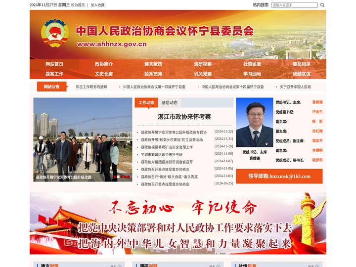 怀宁政协