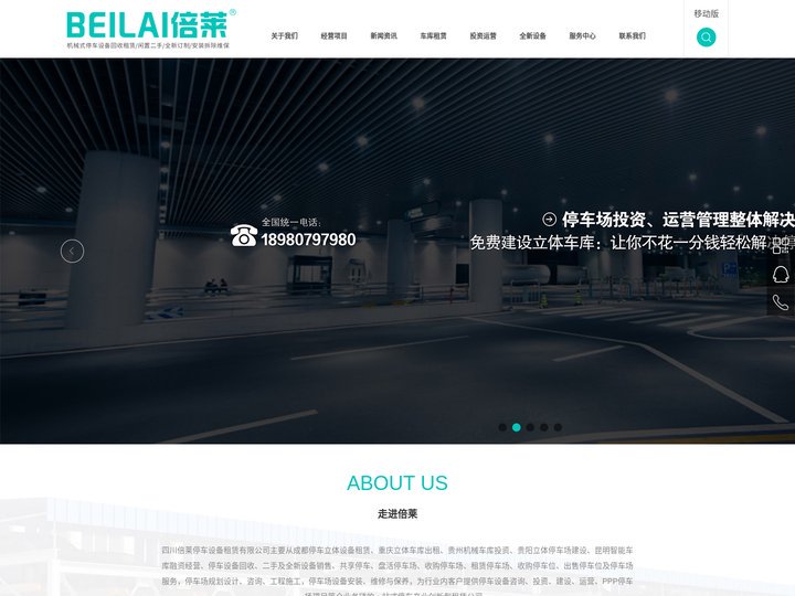 成都停车立体设备租赁,重庆立体车库出租,贵州机械车库投资,贵阳立体停车场建设,昆明智能车库融资经营,四川倍莱停车设备租赁