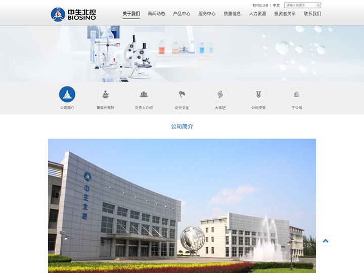 中生北控生物科技股份有限公司