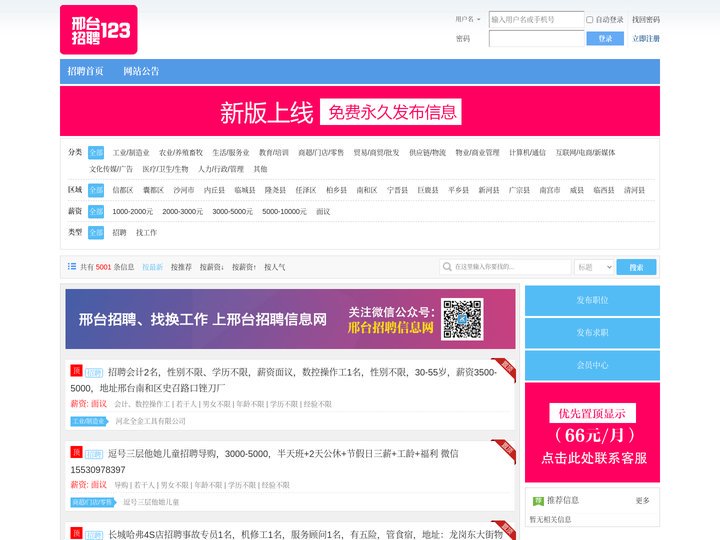 【邢台招聘123】邢台123招聘,邢台招聘123最新消息