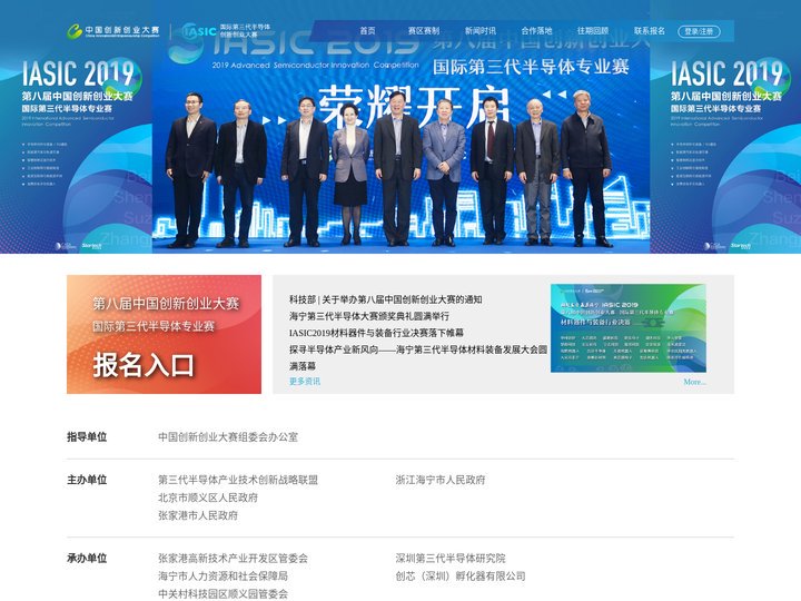 IASIC 2019 | 第四届国际第三代半导体专业赛官网