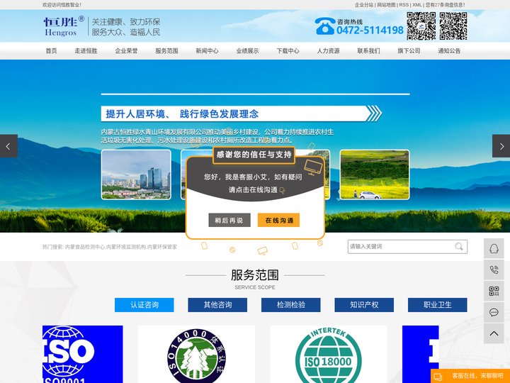 内蒙食品检测中心_内蒙环境监测机构_内蒙环保管家-内蒙古恒胜咨询策划有限责任公司