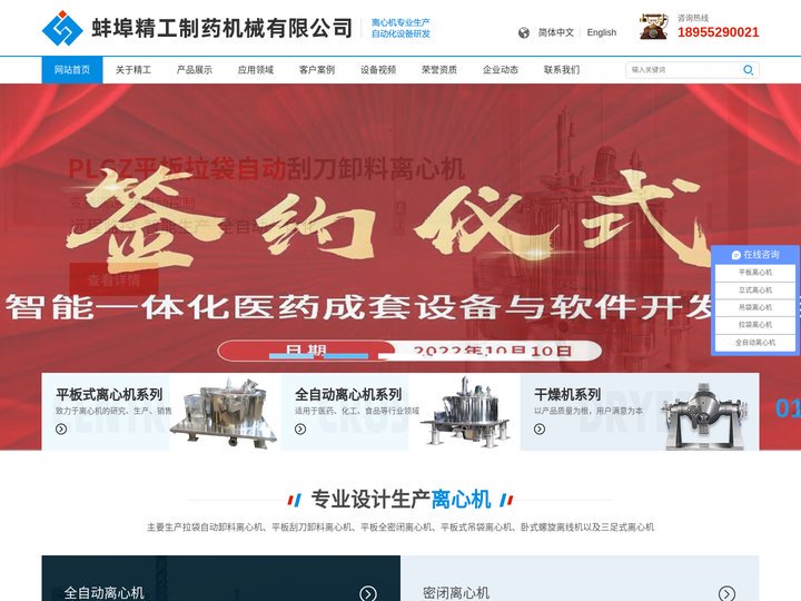 平板过滤离心机|下卸料|三足式|上悬式|自动离心机-蚌埠精工制药机械