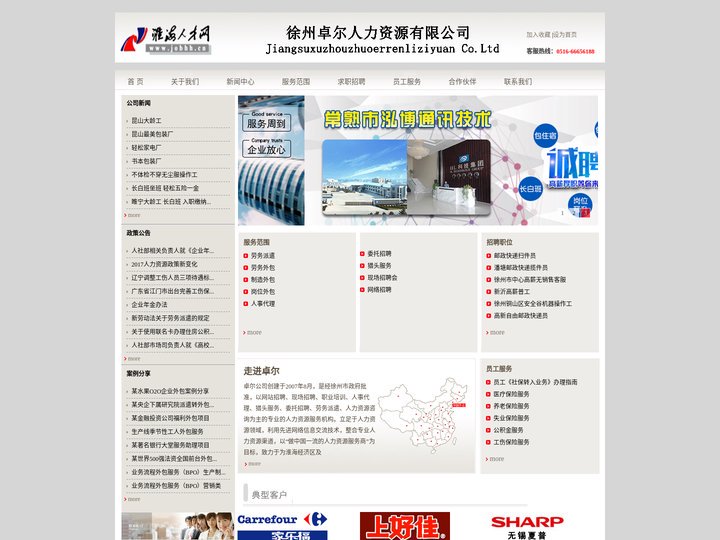 徐州劳务派遣_徐州劳务外包_徐州人事代理-徐州卓尔人力资源有限公司