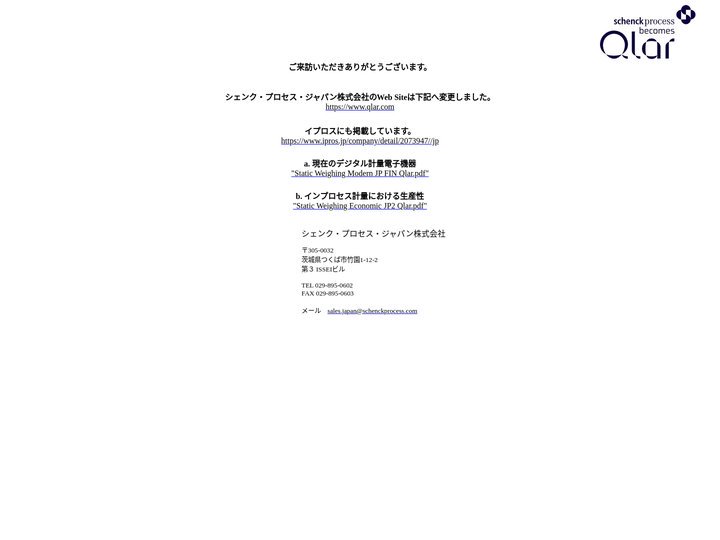 シェンク・プロセス・ジャパン株式会社