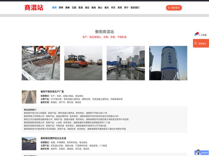 衡阳商混站「混凝土搅拌站」干粉砂浆_耒阳/常宁/衡南/祁东/珠晖