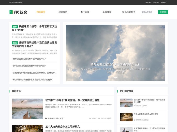 1K软文 – 软文撰写技巧