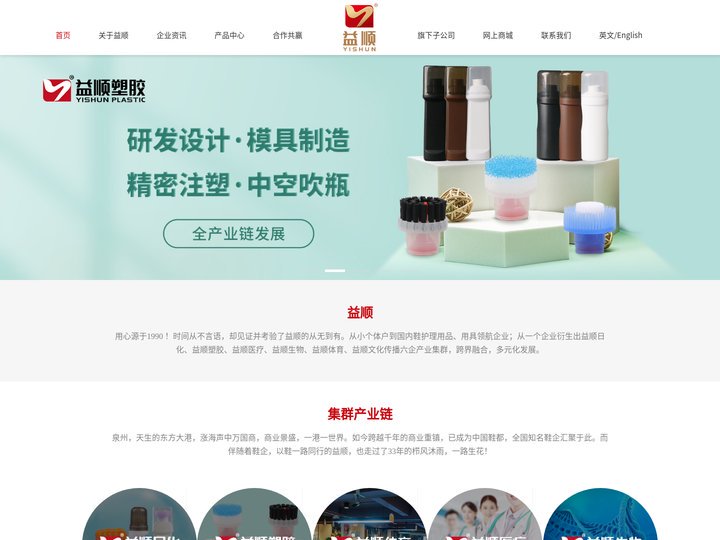 福建省泉州市益顺日化有限公司