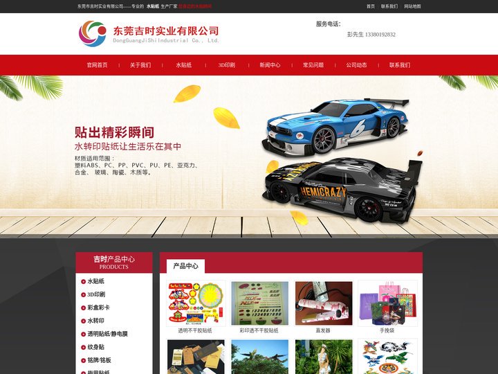 水贴纸-水转印-纹身-指甲贴纸-东莞吉时实业有限公司