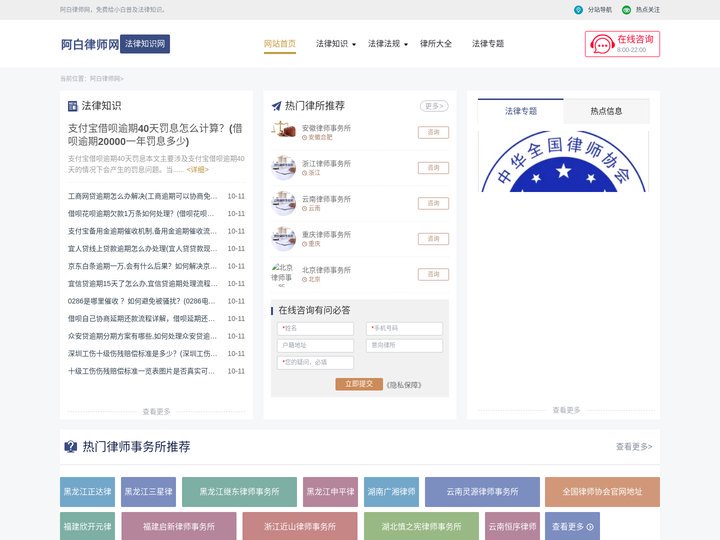 阿白律师网 - 给小白普及律法知识网