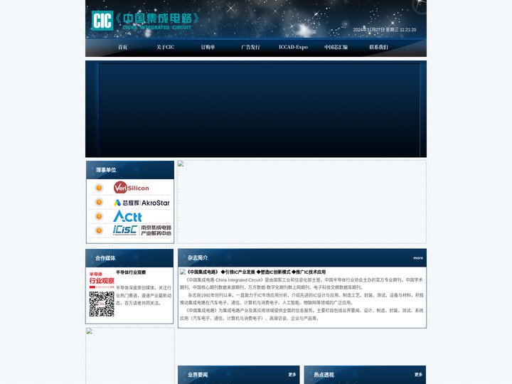 《中国集成电路》官网_上海亚讯-中国集成电路