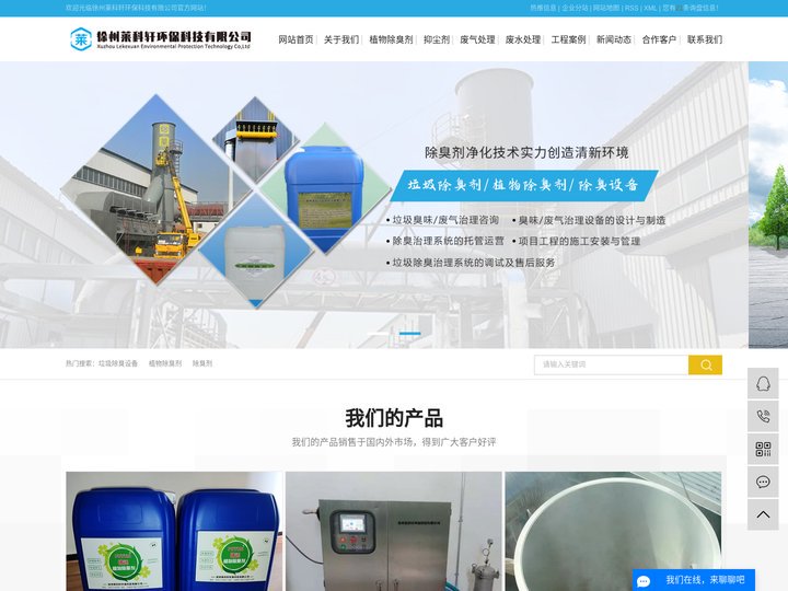 垃圾除臭设备_植物除臭剂_除臭剂-徐州莱科轩环保科技有限公司