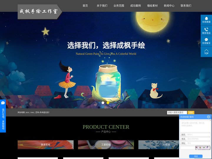 哈尔滨市南岗区成枫手绘工作室
