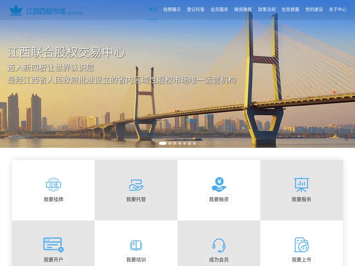 江西联合股权交易中心-首页