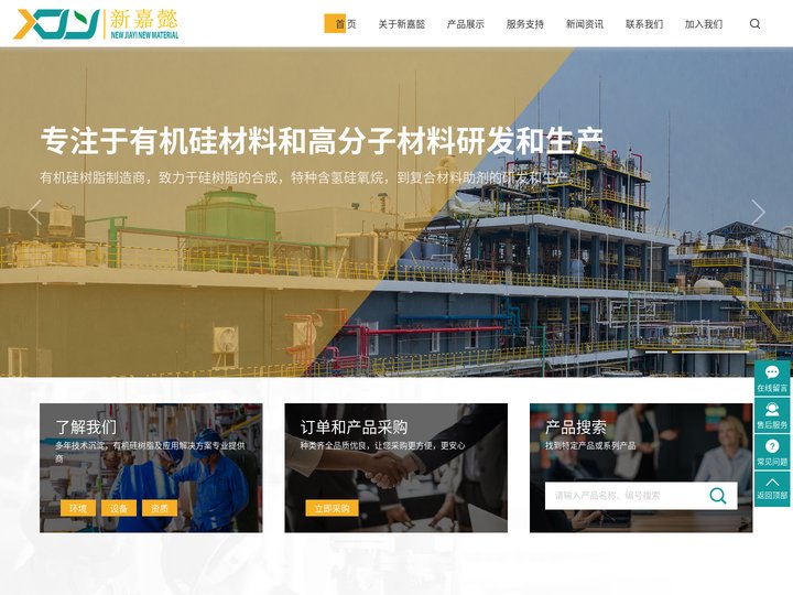 有机硅树脂_水性有机硅树脂_mq硅树脂脱模剂_含氢双封头_有机硅压敏胶_有机硅光扩散剂_江西新嘉懿官网_