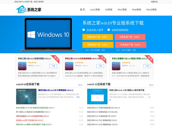 系统之家官网