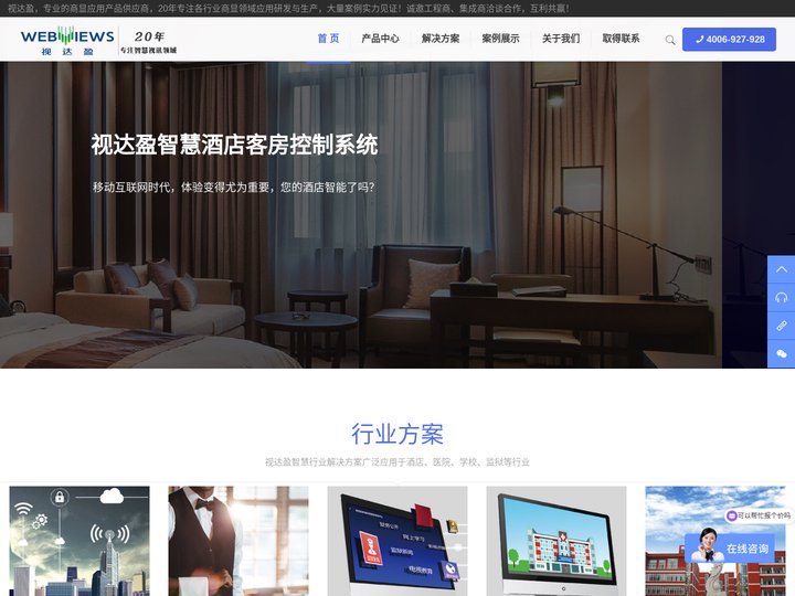信息发布系统_酒店IPTV_监狱电教系统_医院互动电视_IPTV解决方案-视达盈科技
