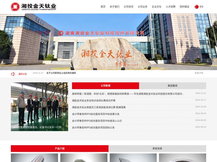 湖南湘投金天钛业科技股份有限公司-研制生产的钛及钛合金棒材、锻坯、零部件服务商