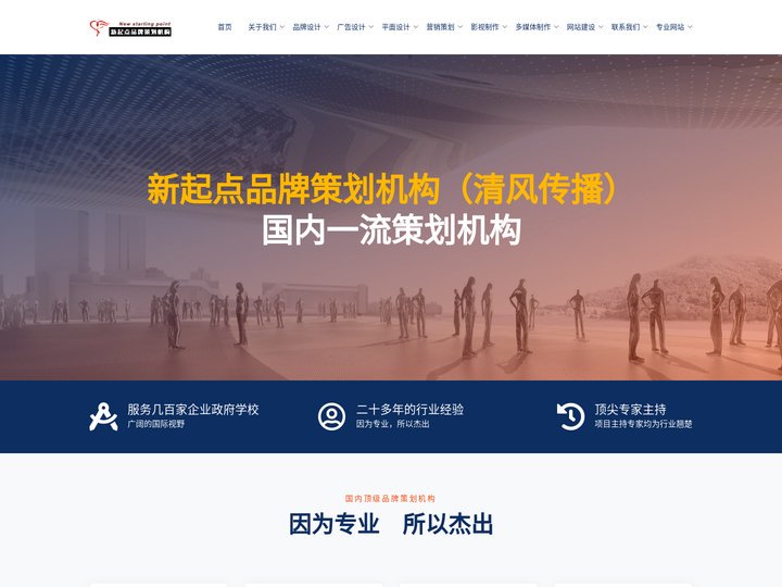 新起点品牌策划机构（清风传播） —— 全方位立体型专业品牌策划公司