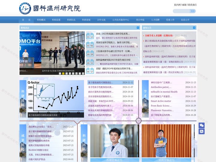 国科温州研究院