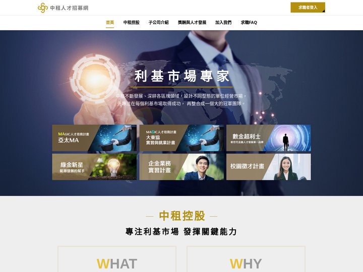 中租人才招募網