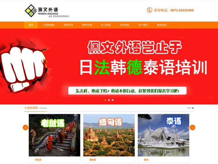 昆明小语种-昆明法语培训-德语培训班-意大利语-老挝语-缅甸语-越南语粤语俄语西语班学习课程选[佩文教育]