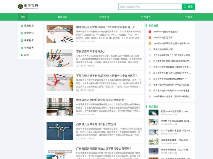 中考宝典--中考考试、报考专业指导