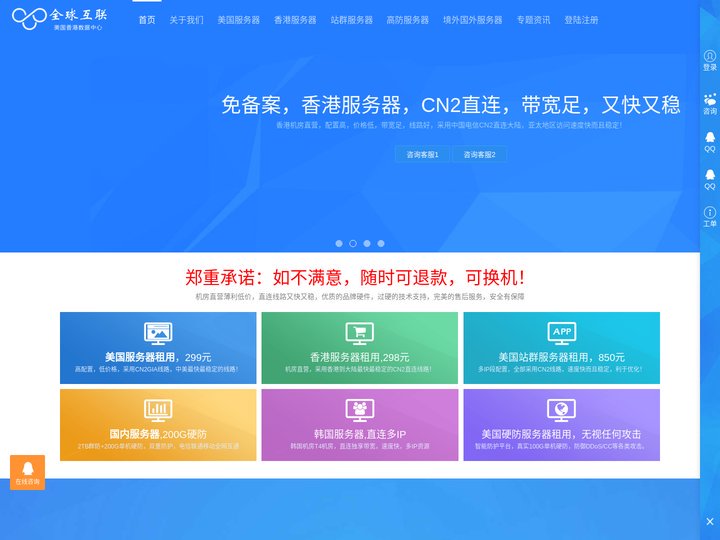 全球互联 - 美国/香港服务器租用, VPS托管, 海外国外高防服务器解决方案