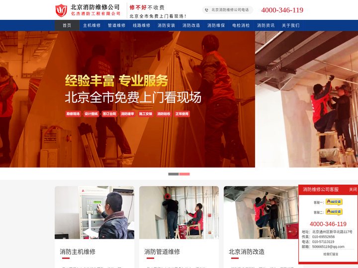 消防维修,消防维保,消防检测,消防维修公司-亿杰(北京)消防工程有限公司