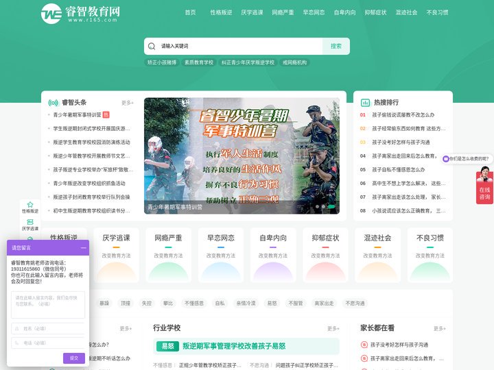 睿智教育网-叛逆期青少年教育互动交流社区学校