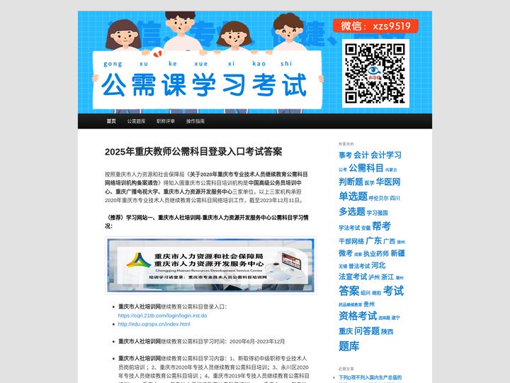 2025年重庆教师公需科目登录入口考试答案 - 2025年重庆继续教育学习助手公需科目考试答案 | 教师医护会计继续教育