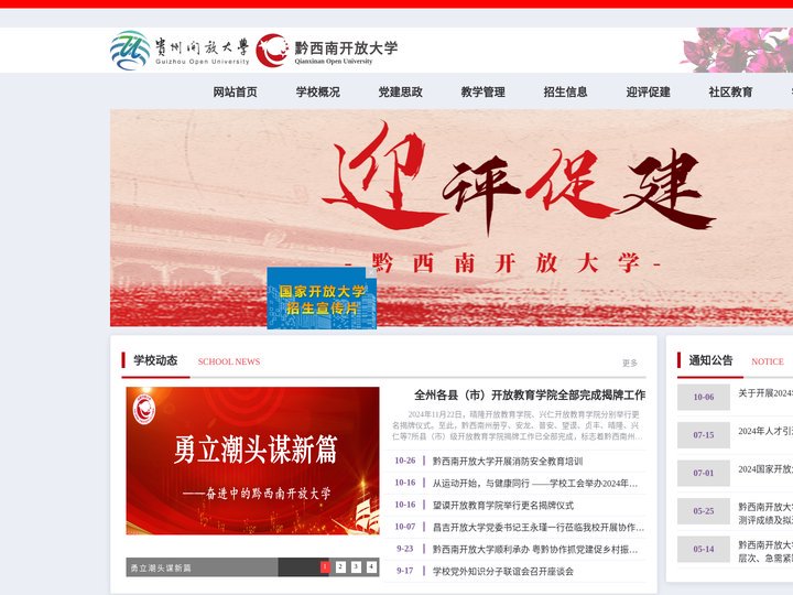 黔西南开放大学