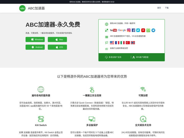ABC加速器_免费外网加速器