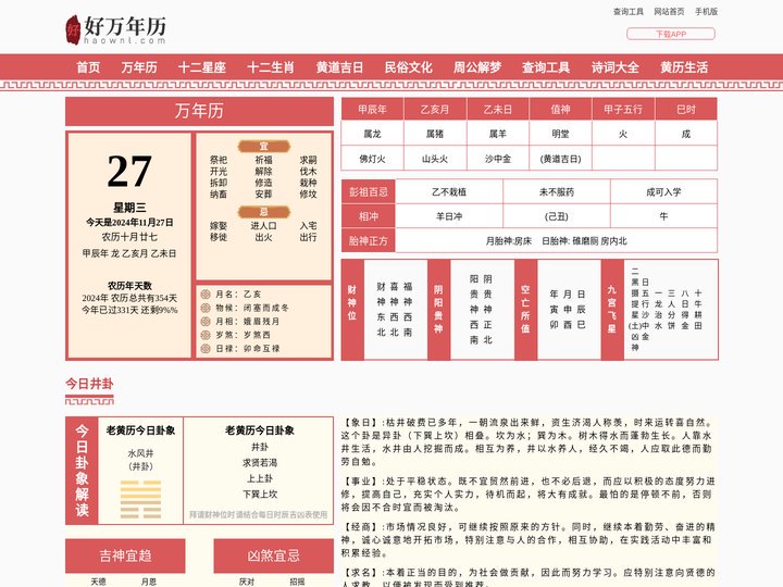 万年历|万年历查询|2024年老黄历|老黄历查询-好万年历网
