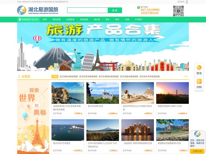 武汉国旅,武汉旅行社,湖北易游国旅,武汉5A级旅行社门店