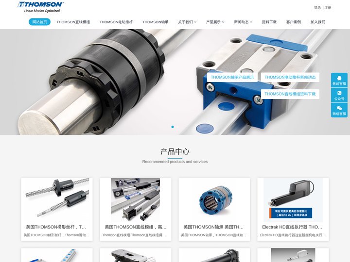 THOMSON轴承，THOMSON电动推杆,THOMSON直线模组-THOMSON轴承，THOMSON电动推杆,THOM