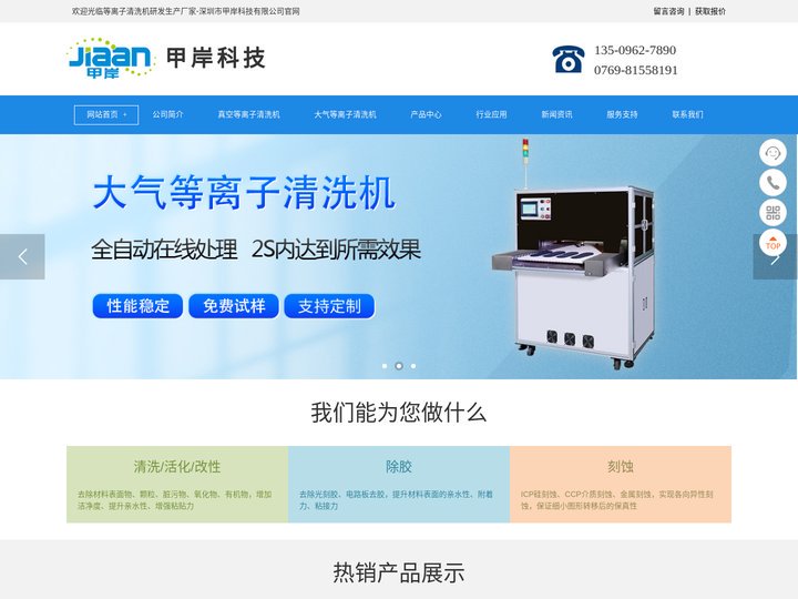 等离子清洗机_等离子体发生器_电晕机厂家_深圳甲岸科技