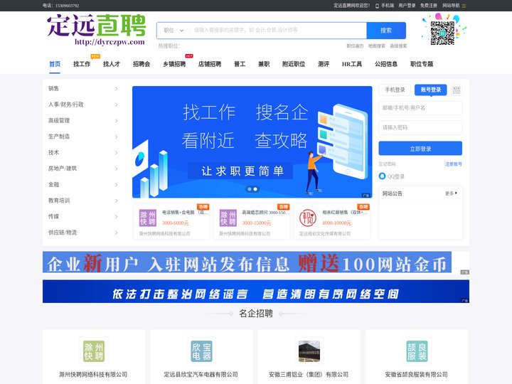 定远直聘网_定远人才网_最新招聘信息_定远找工作_