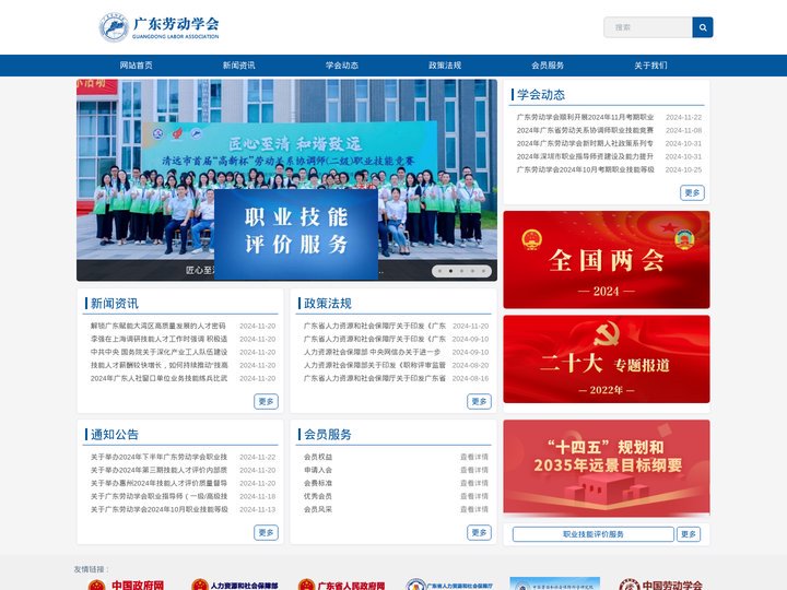 广东劳动学会