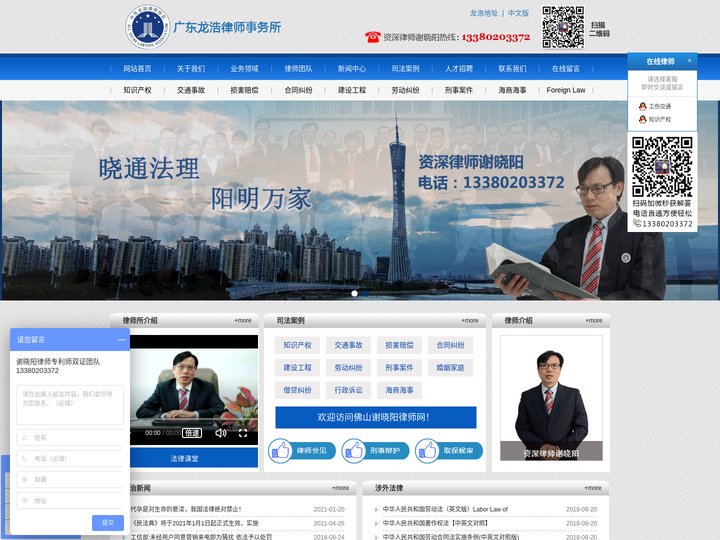 佛山知识产权律师-广东龙浩律师事务所谢晓阳律师网