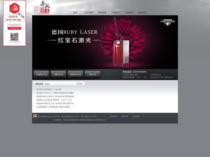 武汉奇致激光技术股份有限公司_奇致激光 医疗激光