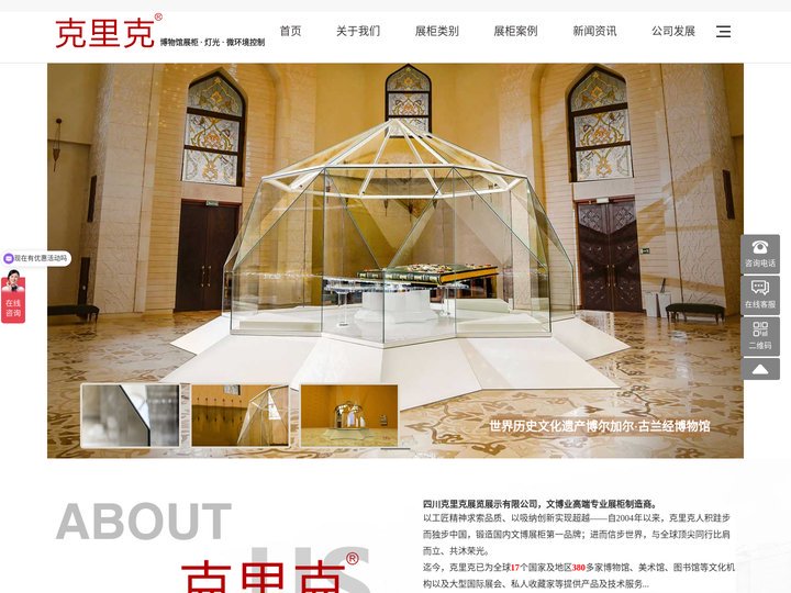 博物馆展柜_文物展示柜厂家制作_四川克里克展览展示有限公司
