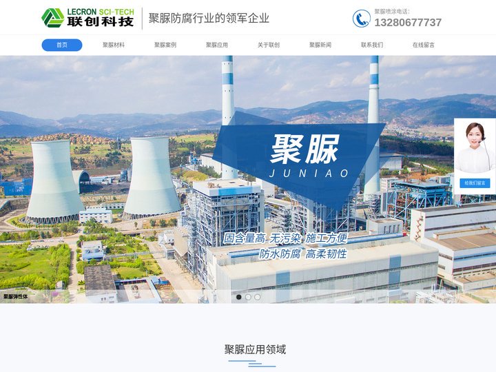 聚脲_聚脲喷涂地坪_聚脲防腐材料-山东联创集团